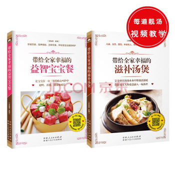 帶給全傢幸福的益智寶寶餐+帶給全傢幸福的滋補湯煲（共兩冊） pdf epub mobi 電子書 下載