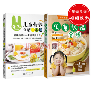 0-7岁儿童营养食谱一本通+儿童长高食谱（共两册） pdf epub mobi 电子书 下载
