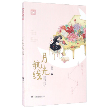 月光航线 pdf epub mobi 电子书 下载
