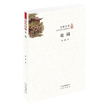 论园 pdf epub mobi 电子书 下载