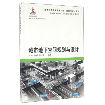 城市地下空間規劃與設計