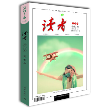 读者合订本（2016年夏季卷 总612-617期） pdf epub mobi 电子书 下载