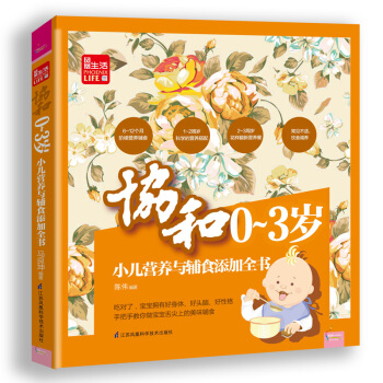 協和0-3歲小兒營養與輔食添加全書/鳳凰生活 pdf epub mobi 電子書 下載