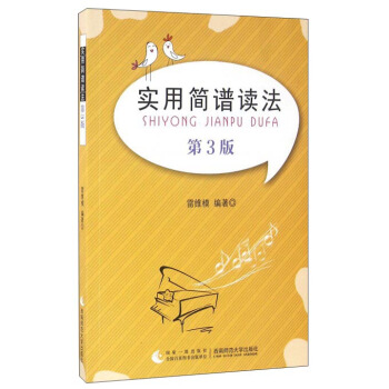 實用簡譜讀法（第3版 附光盤） pdf epub mobi 電子書 下載