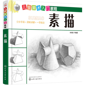 儿童美术入门教程——素描 pdf epub mobi 电子书 下载