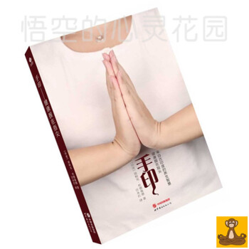 手印:健康握在指尖 迪帕剋杜德曼德 印度阿育吠陀療法 pdf epub mobi 電子書 下載