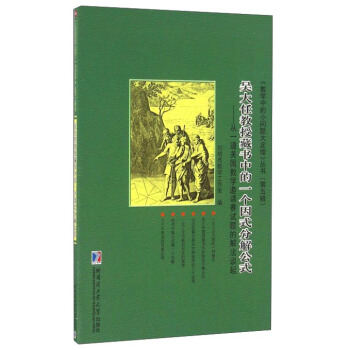 吴大任教授藏书中的一个因式分解公式：从一到美国数学邀请赛试题的解法谈起 pdf epub mobi 电子书 下载