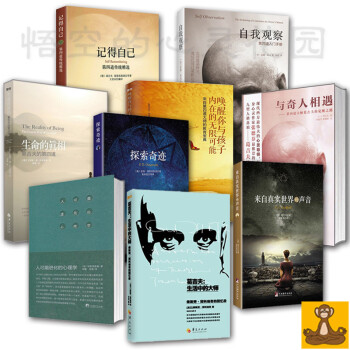 葛吉夫第四道 9冊全集 記得自己 自我觀察 生命的真相 與奇人相遇 探索奇跡 生活中的大師 pdf epub mobi 電子書 下載