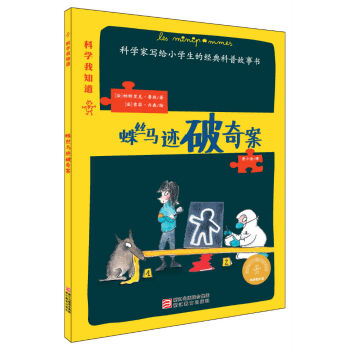 蛛絲馬跡破奇案