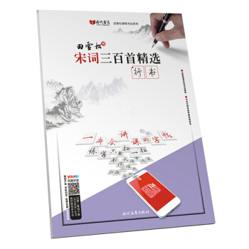 田雪鬆宋詞三百首精選·行書 pdf epub mobi 電子書 下載