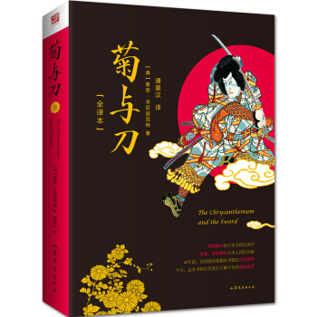 菊與刀 pdf epub mobi 電子書 下載