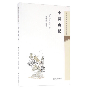 小窗幽記