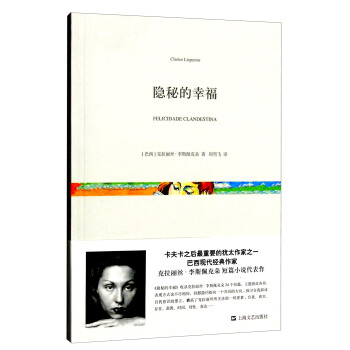 隐秘的幸福 [Felicidade Clandestina] pdf epub mobi 电子书 下载