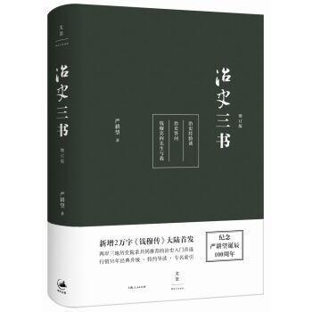 治史三書（增訂本） pdf epub mobi 電子書 下載