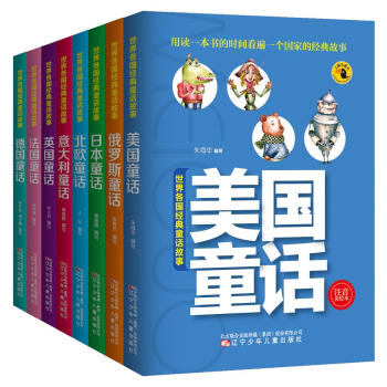 世界各國經典童話故事（套裝全8冊） [7-10歲] pdf epub mobi 電子書 下載