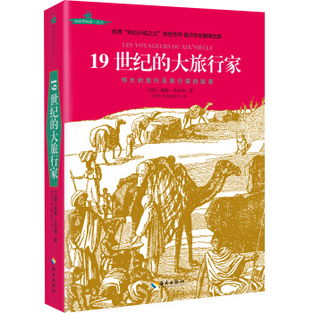 19世紀的大旅行傢 pdf epub mobi 電子書 下載