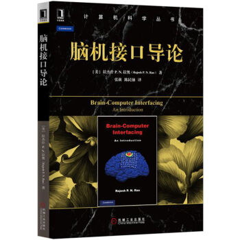腦機接口導論