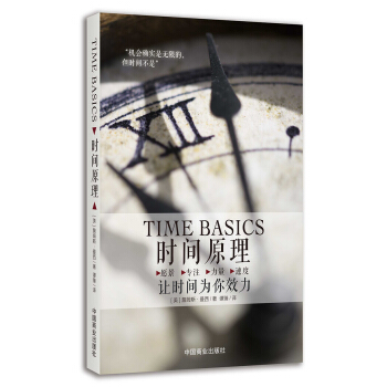 時間原理：讓時間為你效力 pdf epub mobi 電子書 下載