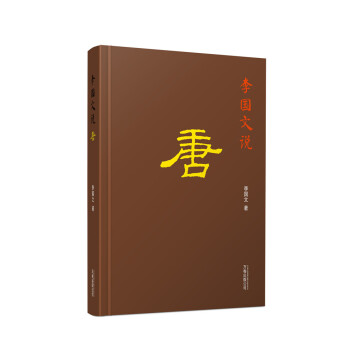 李國文說：唐/李國文說曆史係列（配以精美藏書票） pdf epub mobi 電子書 下載