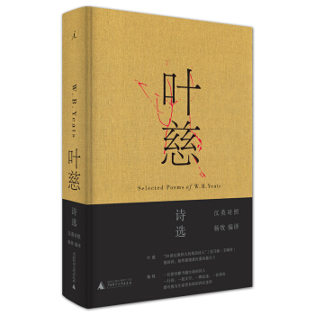 叶慈诗选（汉英对照） pdf epub mobi 电子书 下载