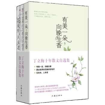 丁立梅散文自选集（套装共3册） pdf epub mobi 电子书 下载