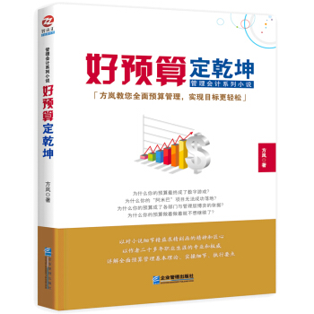 好预算定乾坤 pdf epub mobi 电子书 下载