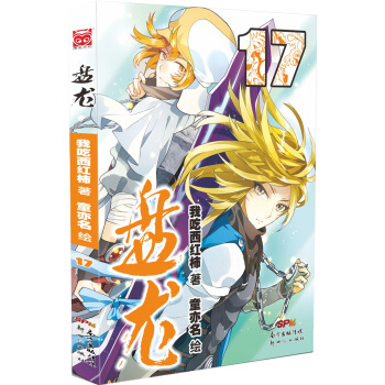 盘龙17 pdf epub mobi 电子书 下载