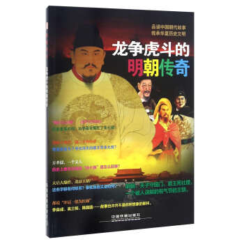 龍爭虎鬥的明朝傳奇 pdf epub mobi 電子書 下載