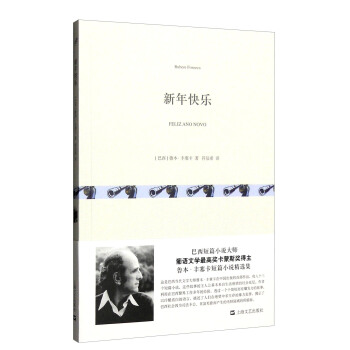 新年快乐 pdf epub mobi 电子书 下载