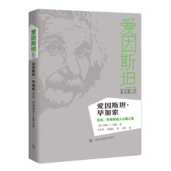 愛因斯坦·畢加索：空間、時間和動人心魄之美 pdf epub mobi 電子書 下載