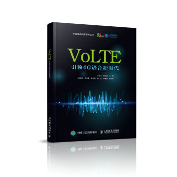 VoLTE 引領4G語音新時代 pdf epub mobi 電子書 下載