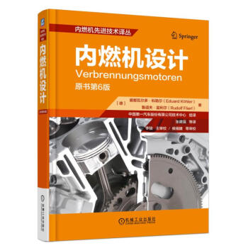 内燃机设计 pdf epub mobi 电子书 下载