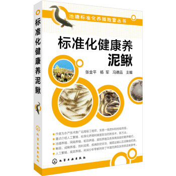 標準化健康養泥鰍 pdf epub mobi 電子書 下載