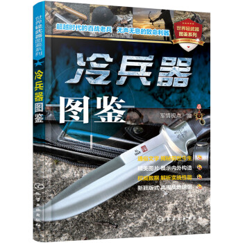 冷兵器圖鑒 pdf epub mobi 電子書 下載