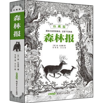 森林報（珍藏版） pdf epub mobi 電子書 下載