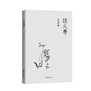 談文學 pdf epub mobi 電子書 下載