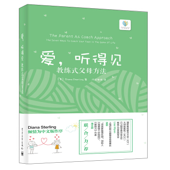 愛，聽得見――教練式父母方法 pdf epub mobi 電子書 下載