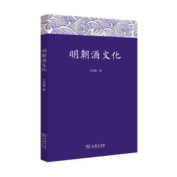 明朝酒文化 pdf epub mobi 電子書 下載