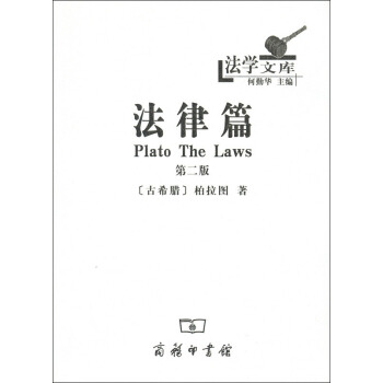 法律篇/法学文库 pdf epub mobi 电子书 下载