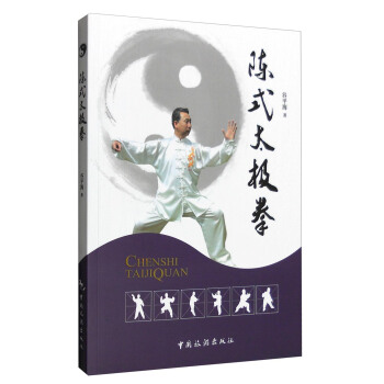 陳式太極拳 pdf epub mobi 電子書 下載