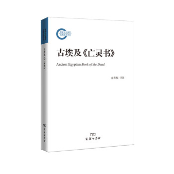 古埃及 亡靈書