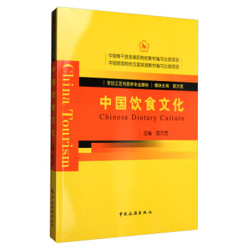 中国饮食文化 [Chinese Dietary Culture] pdf epub mobi 电子书 下载