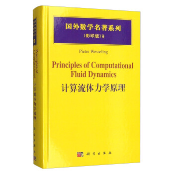 国外数学名著系列（影印版）9：计算流体力学原理 [Principles of Computational Fluid Dynamics] pdf epub mobi 电子书 下载