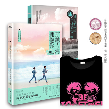 穿越人海拥抱你+黑色T恤（大号）+胸章套装 pdf epub mobi 电子书 下载