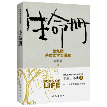 生命冊（新版） pdf epub mobi 電子書 下載