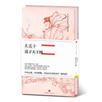 中国美术史·大师原典系列 吴道子·送子天王图 pdf epub mobi 电子书 下载