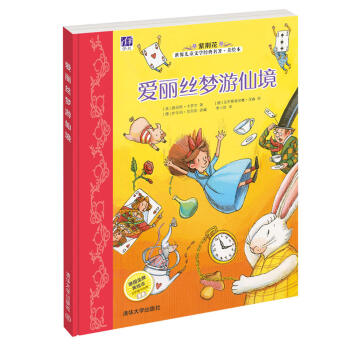 紫荊花世界兒童文學經典名著·美繪本：愛麗絲夢遊仙境 [7-10歲] pdf epub mobi 電子書 下載