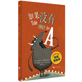 奇想国当代精选：如果没有A [4-12岁] pdf epub mobi 电子书 下载