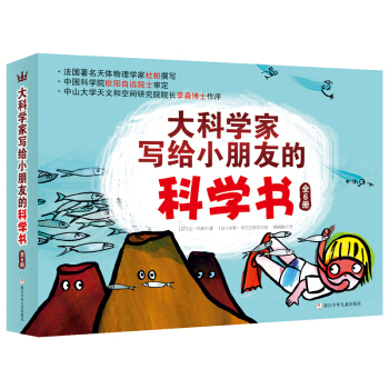 奇想国当代精选：大科学家写给小朋友的科学书（套装全6册） [2-5岁] pdf epub mobi 电子书 下载