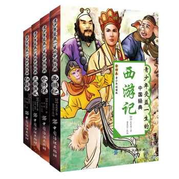 青少年版四大名著（套裝共4冊） pdf epub mobi 電子書 下載